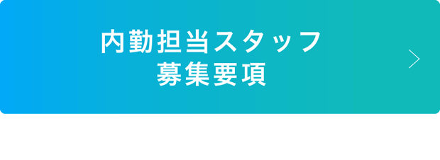 募集要項を見る